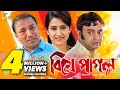 Download Biye Pagol | বিয়ে পাগল | Bangla Natok 2018 | Ft Akhomo Hasan, Siddikur Rahman & Rikta | Juel Hasan In Mp4 3Gp Full HD Video
