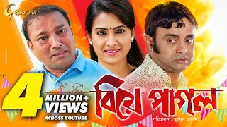 Biye Pagol | বিয়ে পাগল | Bangla Natok 2018 | Ft Akhomo Hasan, Siddikur Rahman & Rikta | Juel Hasan Biye Pagol | বিয়ে পাগল | Bangla Natok 2018 | Ft Akhomo Hasan, Siddikur Rahman & Rikta | Juel Hasan