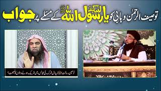 Dr Ashraf Asif Jalali Reply To Wahabi Touseef Ur Rehman | Labbaik Ya Rasool Allah Ka Nara
