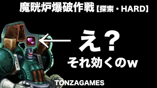 エアバスターに「でれ〜〜」使ったら効いちゃった  トラマスにとうりゅうのみ 魔晄炉爆破作戦探索HARD 【頓挫GAMES/FFBE】