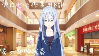 【作業用BGM】奏が即興でストリートピアノを弾いたシーンで流れるBGM「新春！獅子舞ロボのお正月ショー！」より 5分版【プロセカ】