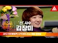 2012 런던 올림픽 사격 여자 25m 권총 결선ㅣ김장미 [명승부리턴즈]