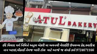 bodeli Atul bakri advertise ઈદે મિલાદ પર્વ નિમિત્તે અતુલ બેકરી ની મુલાકાત જુઓ વિડિઓ