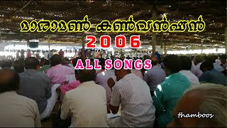 Maramon Convention 2006 Songs