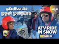 ATV Ride in American Snow mountains | Denver Diaries | EP 8 |  USA Tamil vlog | Way2go