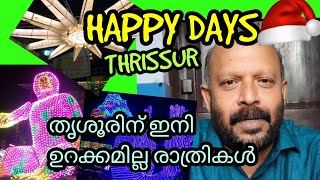 HAPPY DAYS | ഹാപ്പി ഡേയ്‌സ് | തൃശൂരിന് | ഇനി ഉറക്കമില്ലാ രാത്രികൾ | on | #Travelista | full onn |