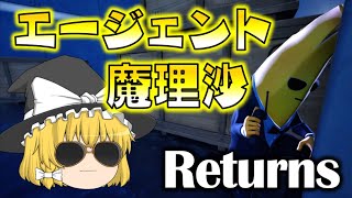 【Fortnite】エージェント魔理沙リターンズ！誰にも気付かれることなく、ノーダメージで金庫をこじ開けろ！ゆっくり達のフォートナイト part630