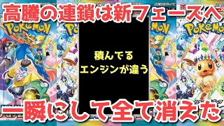 【ポケカ】ついに大物の刈取りがスタート！〇〇の存在を感じる！新弾の盛り上がりが伝播！【ポケカ高騰】