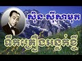 ទឹកគ្រឿងអន្លក់ខ្ចី