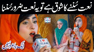 Kamli wale muhammad || Sajida muneer || Naat Sharif || Beautiful voice ||  i Love islam