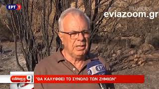 EviaZoom.gr: Αυτοψία Αποστόλου στο Κοντοδεσπότι Ψαχνών