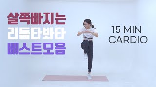 리드미컬하게 즐기는 15분 유산소 운동🔥 15Minute Full Body Cardio Workout(No Equipment)