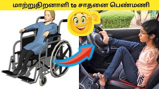 இரண்டு கை இல்லாமல் பலதுறைகளில் சாதித்தவர்|Mr.fiftyfacts|facts|infacts tamil|minute mystery#shorts