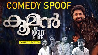 കൂമൻ( comedy spoof)😄