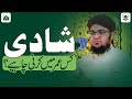 Shadi Kis Umar Mein Honi Chahiye ? | Shadi Ki Umar | Suitable Age For Marriage  | Mufti Qasim Attari