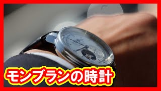 モンブランの時計 買取