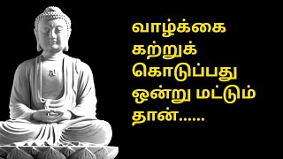 வாழ்க்கையை சந்தோஷமாக வாழ்வதற்கு ஆயிரம் உறவுகள் தேவையில்லை # வாழ்க்கை தத்துவங்கள் # life quotes