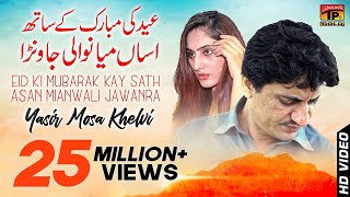 Asan Mianwali | Yasir Musakhelvi | Latest Saraiki Song| Lyric Gulzar Khatak