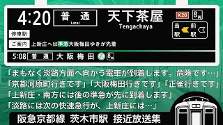 阪急　京都線　茨木市駅　接近放送　（発車標再現）　快速急行京都河原町や普通天下茶屋など