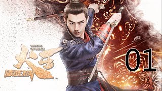 火王之破晓之战 01丨The King Of Blaze 01（主演:陈柏霖, 景甜,张逸杰,赖雨蒙）【未删减版】