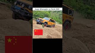 Chinese cars vs American cars | Tank 300 vs Jeep Wrangler #offfroad #tank300 #jeep