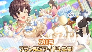 【デレステ】及川雫登場！無料10連1日目を回していく【22年4月ブラン】