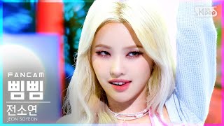 [안방1열 직캠4K] 전소연 '삠삠' (JEON SOYEON 'BEAM BEAM' FanCam)│@SBS Inkigayo_2021.07.11.