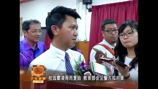 校园霸凌周而复始 教育部会见警方拟对策 [20160426]