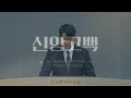 250216 신촌강서교회 주일오전예배실황 1부