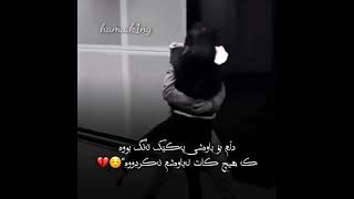 دلت بۆ باوشی کی تەنگ بووە😊💜💞