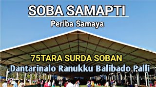 Soba Samapti | Periba Samaya | Surda Soban -2025 | Dantarinalo Ranukku Balibado Palli