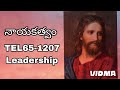 tel65 1207 నాయకత్వం leadership vgr in telugu.