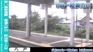 【HD車窓】青い森鉄道線普通八戸行 2/2 三沢～八戸 Aoimori Railway Local for Hachinohe②Misawa～Hachinohe