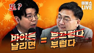 또?? 제발 이제 그만~ | 풀버전