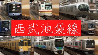 地味に速い!! 西武池袋線　列車高速通過集　第一弾