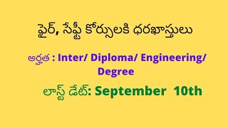 ఫైర్ సేఫ్టీ కోర్సులకి ధరఖాస్తులు | అర్హత : ఇంటర్/డిప్లొమా/ఇంజనీరింగ్/డిగ్రీ