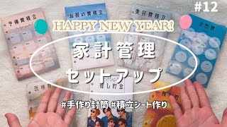 〖家計管理〗 家計管理グッズセットアップ︙Newアイテム︙月謝シート︙積立封筒︙Canva