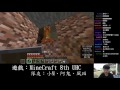 【堯の實況】minecraft 第8屆uhc 全滅隊伍 20分鐘版（feat. 風珀、小m、阿鬼）