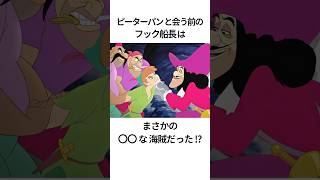 大人向けディズニーの雑学 #ディズニー #disney #トリビア #雑学 #shorts