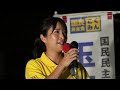 【録画】国民民主党街頭演説会＠品川駅（港南口）_2024年9月18日（火）18時00分スタート