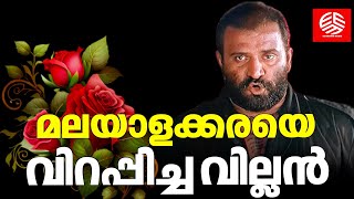 മലയാളക്കരയെ വിറപ്പിച്ച വില്ലൻ | Vijay Ranga Raja | Vietnam colony | Villain Rauthar |