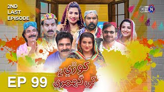 Khori Khay Ghumri  Episode 99 | Comedy Drama Serial | on KTN Entertainment