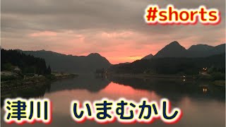 ⭐津川　いまむかし（地図を比較してみた）　#shorts