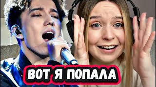 ЕЁ ВСЮ ТРЯСЕТ! Первая Реакция Ирландской певицы на Димаша с песней S.O.S