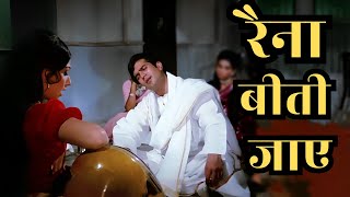 रैना बीती जाए - Raina Beeti Jaye | Lata Mangeshkar Old | Rajesh Khanna, Sharmila Tagore | Hindi Song