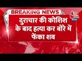 breaking news varanasi के सूजाबाद में 8 साल की बच्ची की निर्मम हत्या aaj tak hindi news