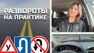 РАЗВОРОТЫ на практике//частые ПРИМЕРЫ РАЗВОРОТОВ