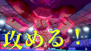 【ポケモン剣盾】 相手はオ・シ・マ・イ・デスバーン！