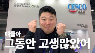 2024 대한민국방역학술회 \u0026 전시회 가봤습니다.