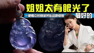 翡翠直播，緬甸翡翠吊墜砍價。實力主播怒懟貨主，10月6日吊墜直播專場，幫翠友們爭取更多大漏